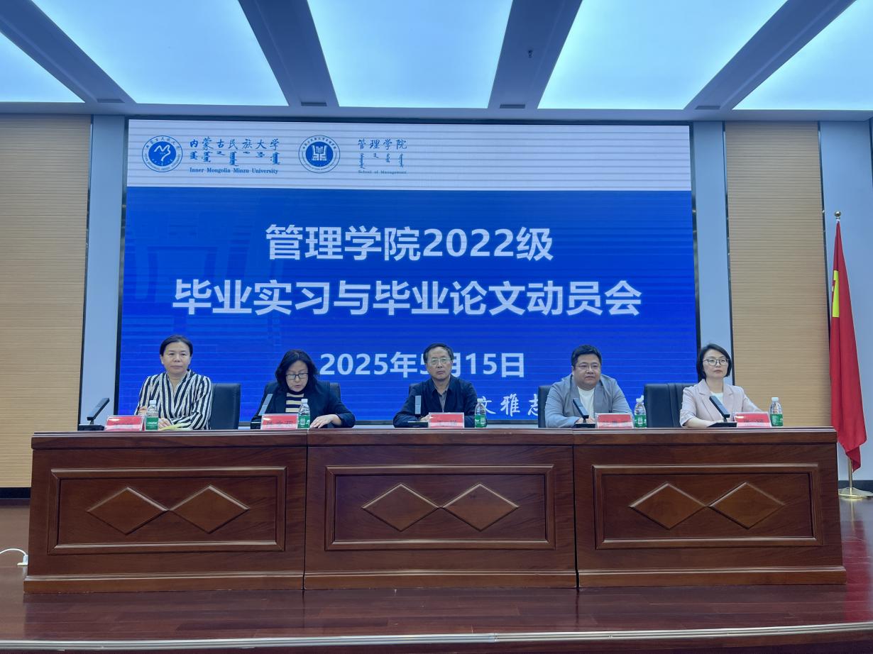 管理学院召开2022级毕业实习与毕业论文动员大会