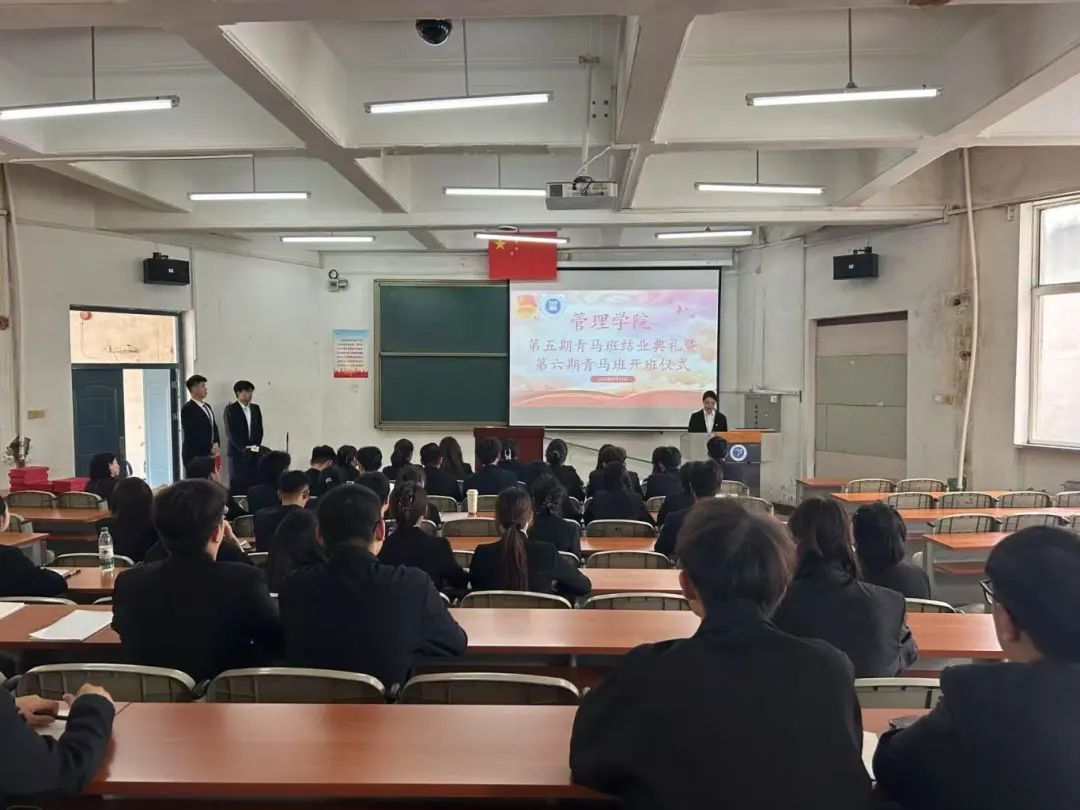 管理学院举办第五期青马班结业典礼暨第六期青马班开班仪式